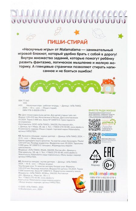 Фотография книги "Пиши-стирай. Нескучные игры"