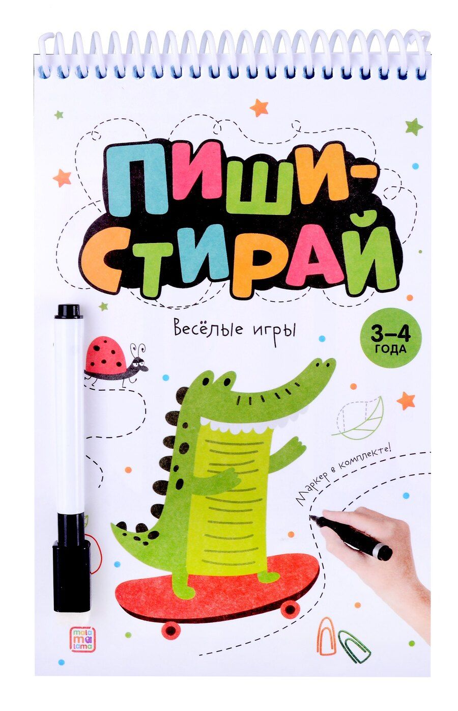 Обложка книги "Пиши-стирай. Веселые игры"