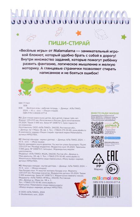 Фотография книги "Пиши-стирай. Веселые игры"