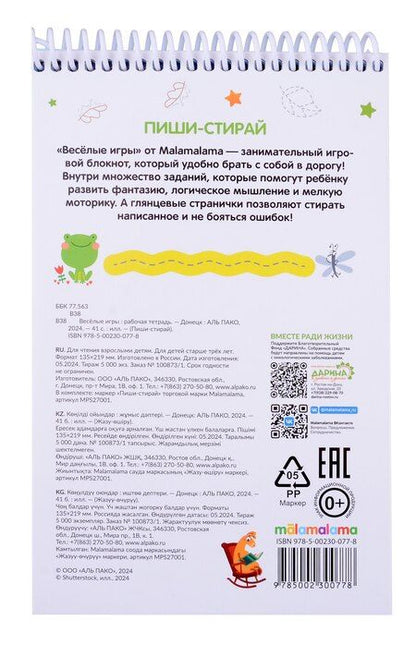 Фотография книги "Пиши-стирай. Веселые игры"