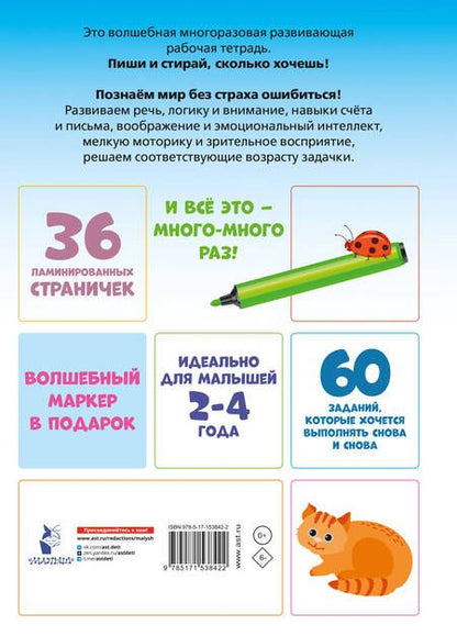 Фотография книги "Пиши-стирай 2-4 года"
