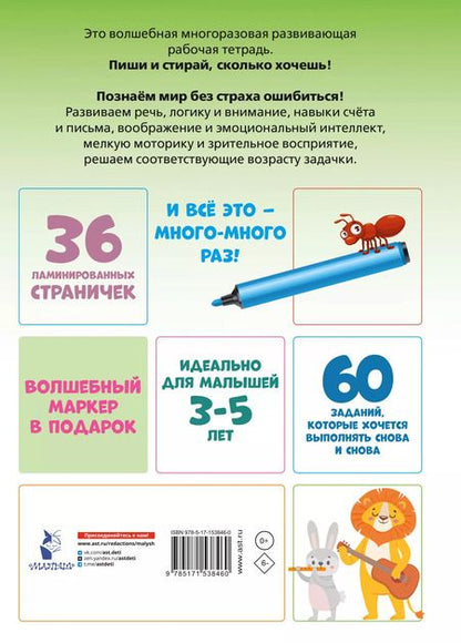 Фотография книги "Пиши-стирай 3-5 лет"