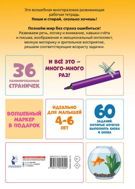 Фотография книги "Пиши-стирай 4-6 лет"