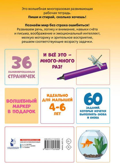 Фотография книги "Пиши-стирай 4-6 лет"