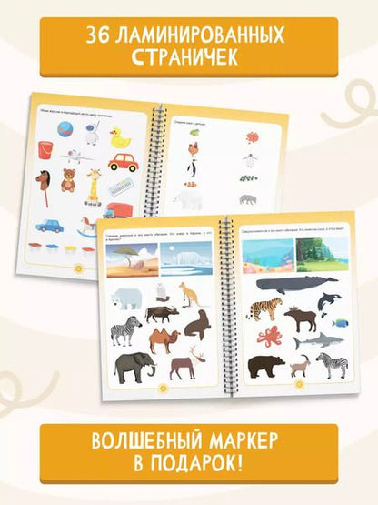 Фотография книги "Пиши-стирай 4-6 лет"