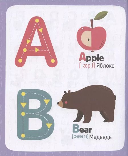 Фотография книги "Пишу печатные буквы. Английский язык"