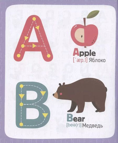 Фотография книги "Пишу печатные буквы. Английский язык"