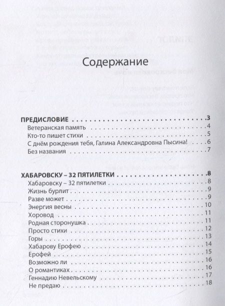 Фотография книги "Пысина: Турбулентность-ДВ. К 160-летию родного города"