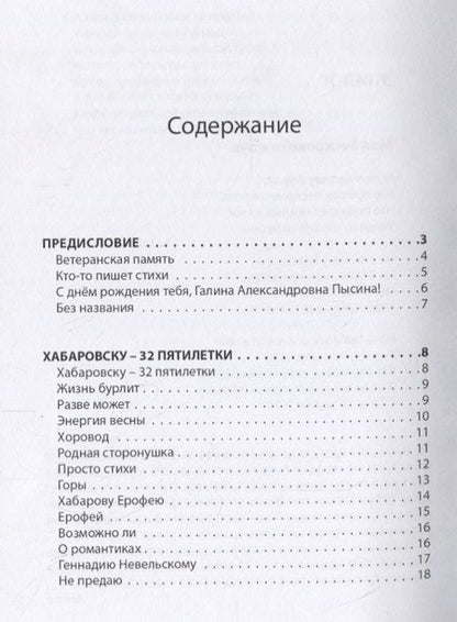 Фотография книги "Пысина: Турбулентность-ДВ. К 160-летию родного города"