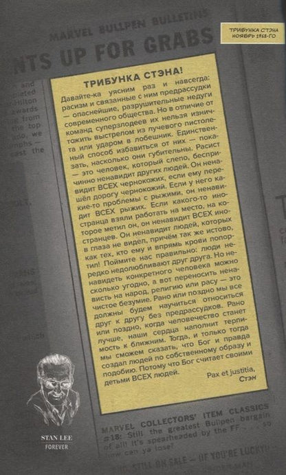 Фотография книги "Пискор: Люди Икс. Великий замысел. ИКС-требление №2"