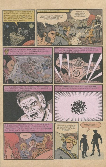 Фотография книги "Пискор: Люди Икс. Великий замысел. ИКС-требление №2"