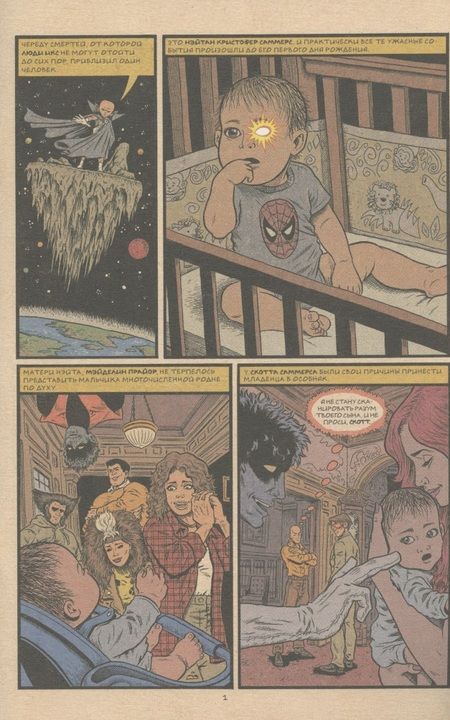 Фотография книги "Пискор: Люди Икс. Великий замысел. Икстребление #1"