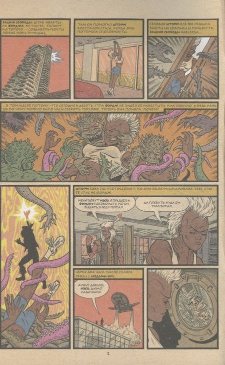 Фотография книги "Пискор: Люди Икс. Великий замысел. Икстребление #1"