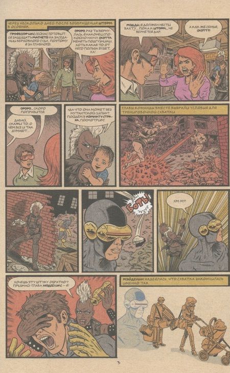 Фотография книги "Пискор: Люди Икс. Великий замысел. Икстребление #1"