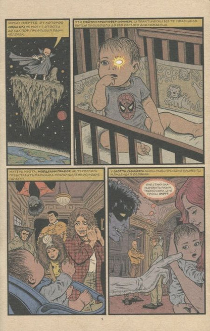 Фотография книги "Пискор: Люди Икс. Великий замысел. Икстребление #1"