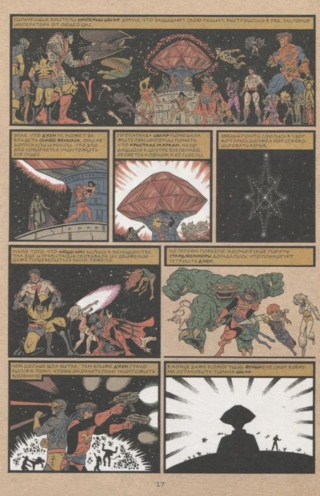 Фотография книги "Пискор: Люди Икс. Великий замысел. Второе поколение #1"