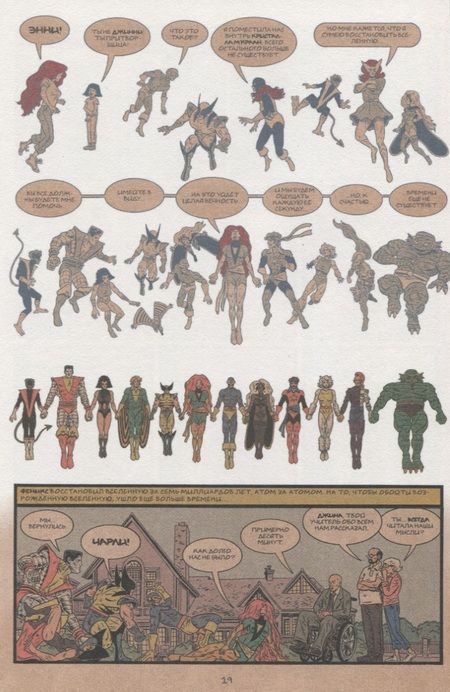 Фотография книги "Пискор: Люди Икс. Великий замысел. Второе поколение #1"