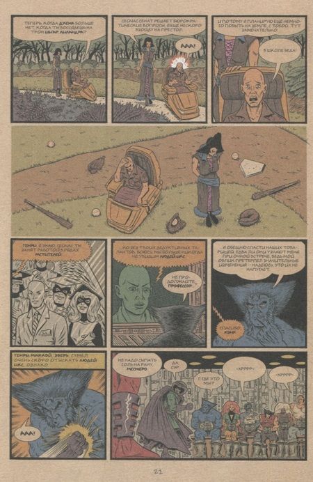 Фотография книги "Пискор: Люди Икс. Великий замысел. Второе поколение #1"