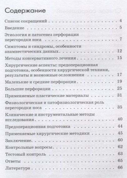 Фотография книги "Пискунов: Перфорация перегородки носа и ее лечение."