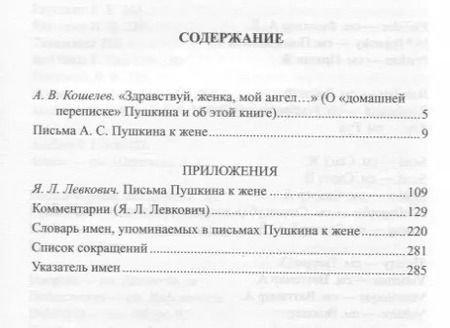 Фотография книги "Письма А.С. Пушкина к жене"