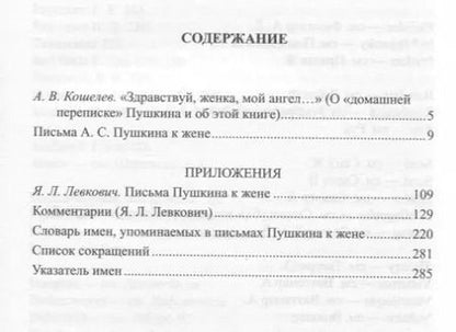 Фотография книги "Письма А.С. Пушкина к жене"