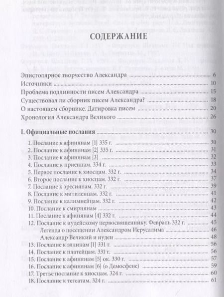 Фотография книги "Письма Александра Великого"