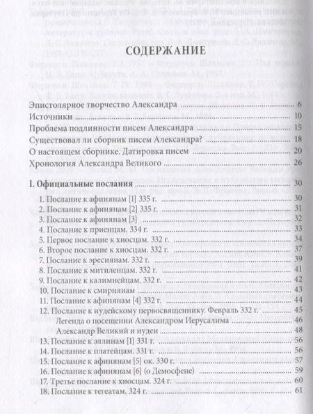 Фотография книги "Письма Александра Великого"