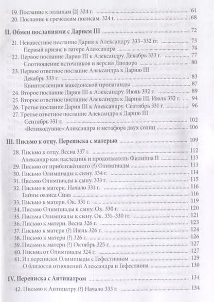 Фотография книги "Письма Александра Великого"