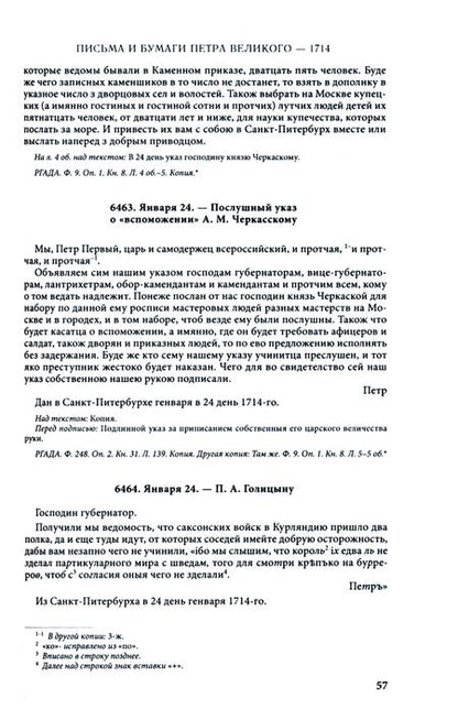 Фотография книги "Письма и бумаги императора Петра Великого. Том 14. Выпуск 1. Январь-июнь 1714 г."