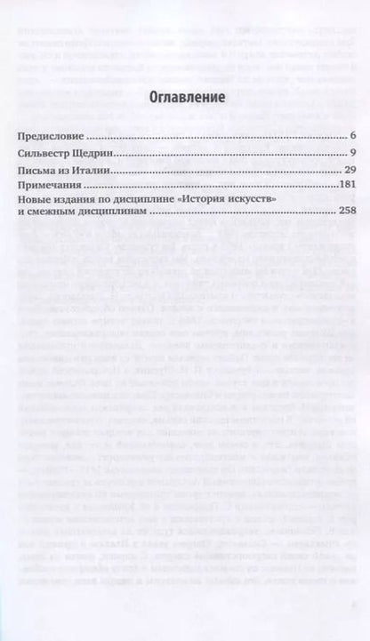 Фотография книги "ПИСЬМА ИЗ ИТАЛИИ"