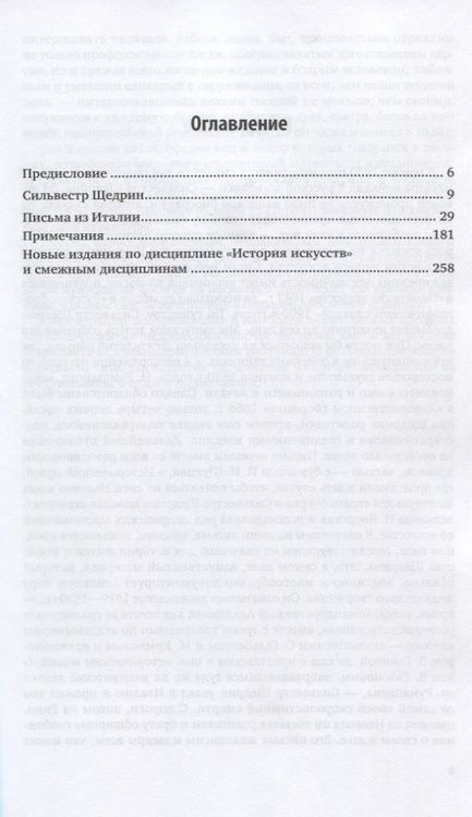 Фотография книги "ПИСЬМА ИЗ ИТАЛИИ"