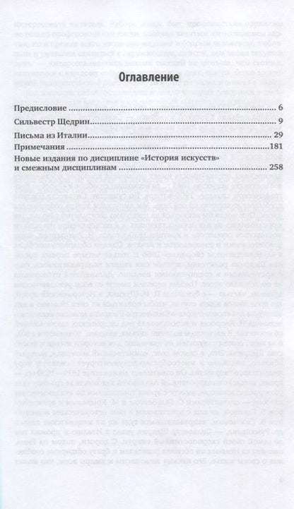 Фотография книги "ПИСЬМА ИЗ ИТАЛИИ"