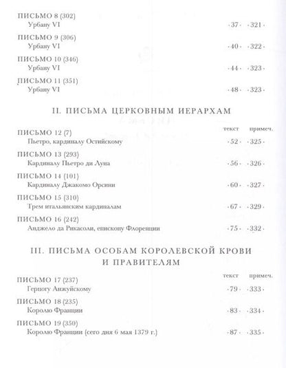 Фотография книги "Письма (ЛитПам) Сиенская (ПИ)"