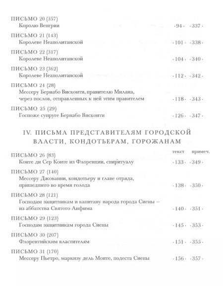 Фотография книги "Письма (ЛитПам) Сиенская (ПИ)"