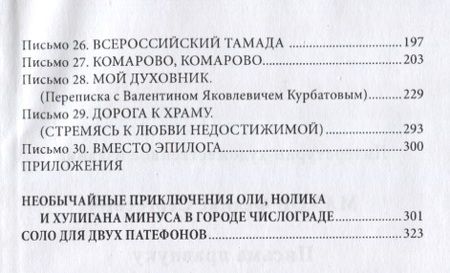 Фотография книги "Письма правнуку: воспоминания"