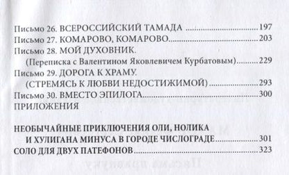 Фотография книги "Письма правнуку: воспоминания"