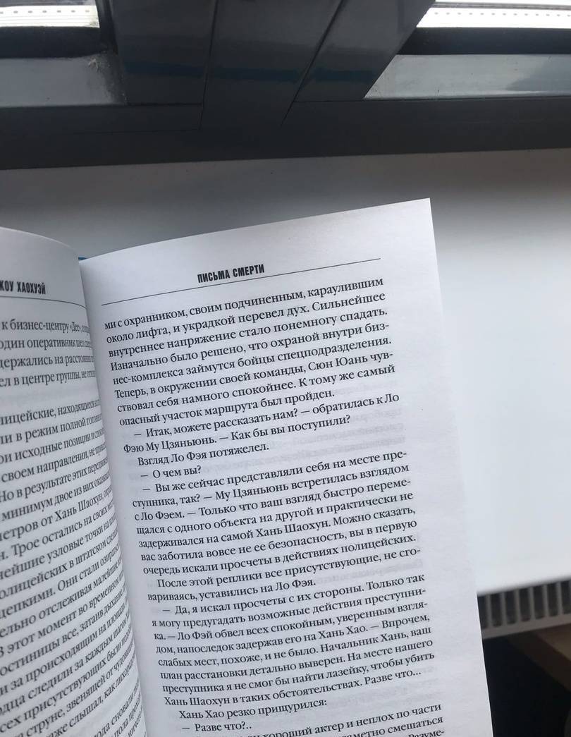 Фотография книги "Письма смерти"