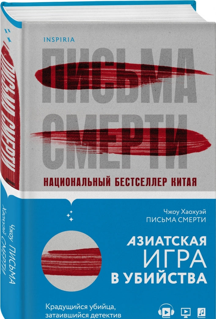 Фотография книги "Письма смерти"