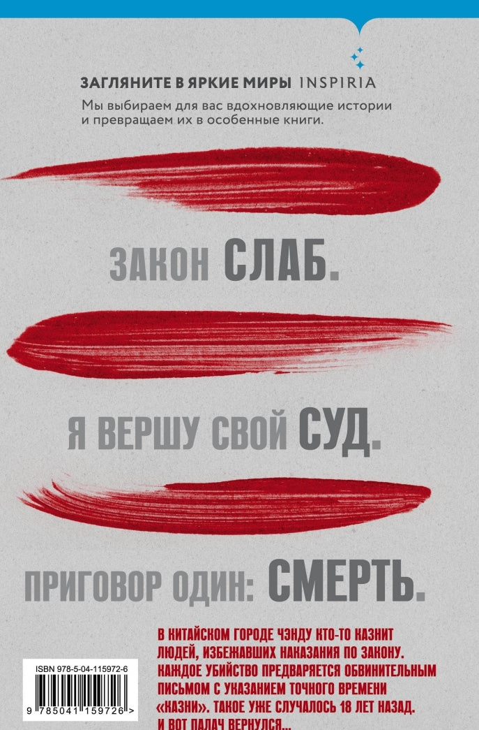 Фотография книги "Письма смерти"