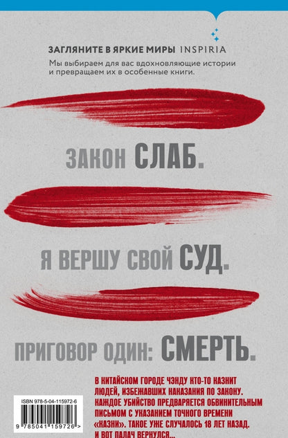 Фотография книги "Письма смерти"