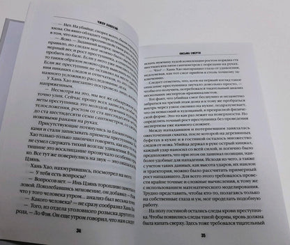 Фотография книги "Письма смерти"