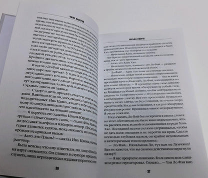 Фотография книги "Письма смерти"
