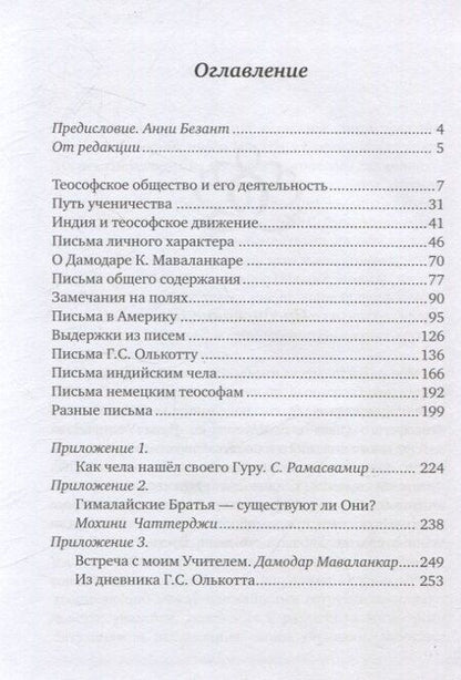Фотография книги "Письма Учителей Мудрости"