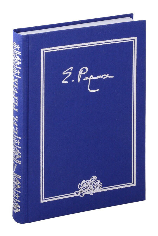 Обложка книги "Письма Е.И.Рерих т.5 (1937)"