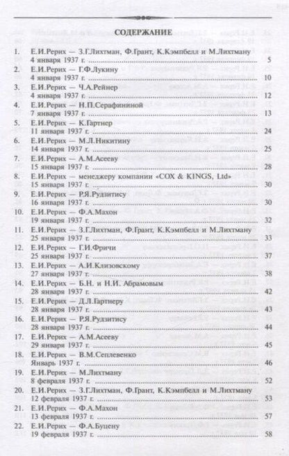 Фотография книги "Письма Е.И.Рерих т.5 (1937)"