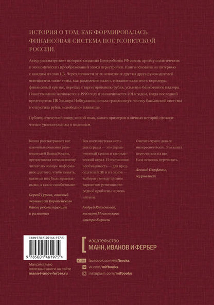 Фотография книги "Письменная: По большому счету. История Центрального Банка России"