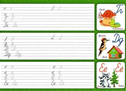 Фотография книги "Письменные буквы. Многоразовые прописи"
