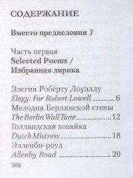 Фотография книги "Письмо археологу 2.0. Избранные переводы стихов Joseph Brodsky, написанных на английском языке."