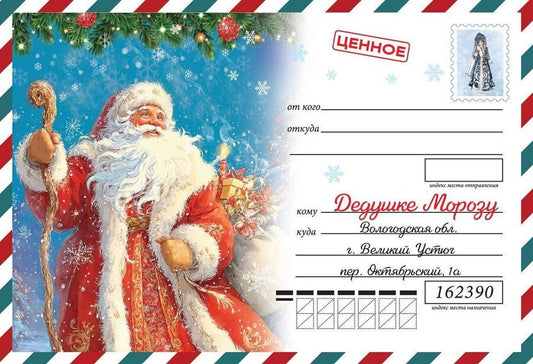 Обложка книги "Письмо Деду Морозу (для детей 7-9 лет)"