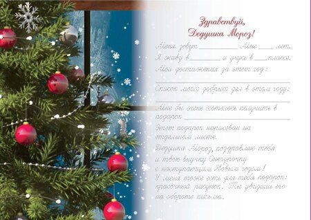 Фотография книги "Письмо Деду Морозу (для детей 7-9 лет)"